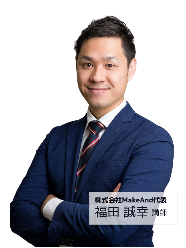 ㈱MakeAnd代表 福田誠幸氏(特定技能制度セミナー)